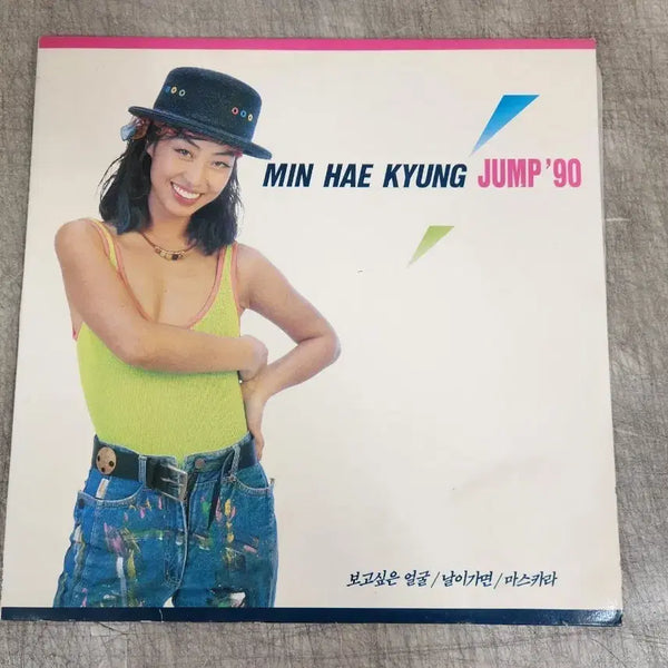 [BUNJANG] Min Hey-kyung 1990 JUMP'90 LP / 민혜경 LP