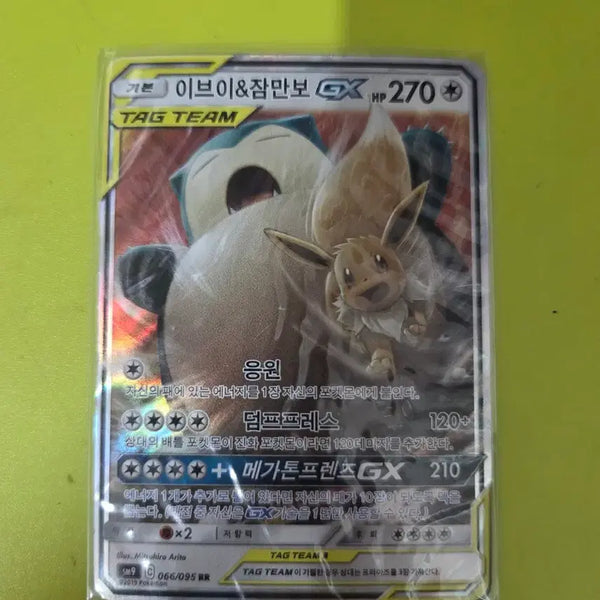 [BUNJANG] Pokémon Card Eevee & Snorlax GX / 포켓몬카드 이브이&잠만보 GX