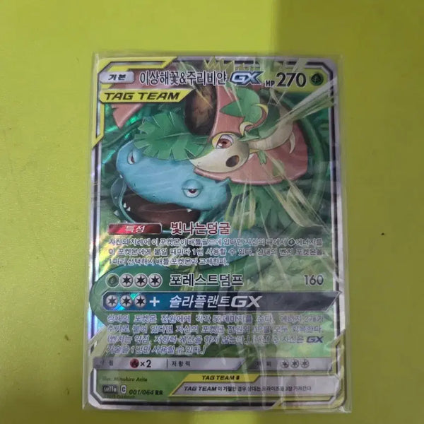 [BUNJANG] Pokemon Card Venusaur & Sunflora GX / 포켓몬카드 이상해꽃&주리비얀 GX