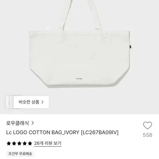 [BUNJANG] LOW CLASSIC Eco Bag White / 로우클래식 에코백 화이트