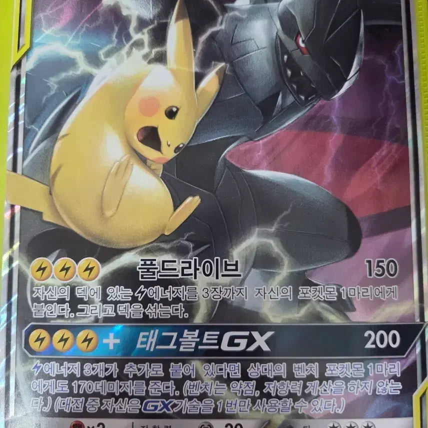 [BUNJANG] Pokemon Card Jumbo Pikachu & Zekrom GX / 포켓몬카드 점보 피카츄&제크로무 GX