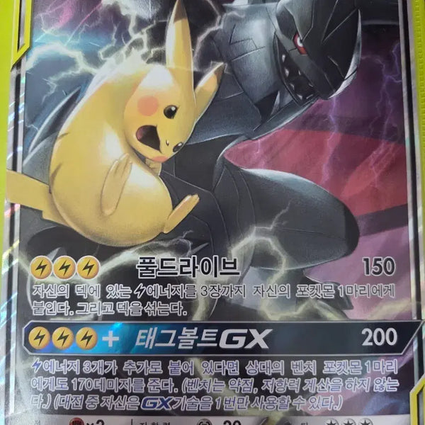 [BUNJANG] Pokemon Card Jumbo Pikachu & Zekrom GX / 포켓몬카드 점보 피카츄&제크로무 GX