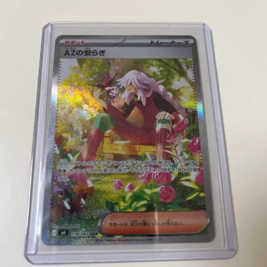 [BUNJANG] Pokemon Card 'AZ's Comfort' SAR 118/083 / 포켓몬 카드 AZ의 안락함 SAR 118/083