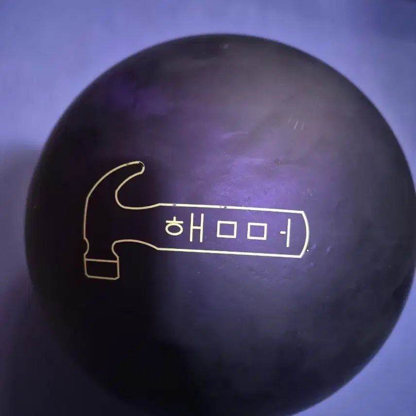 [BUNJANG] Purple Hammer Korean Edition Bowling Ball / 퍼플햄머 한글판 15p
