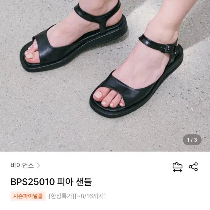 [BUNJANG] Byonce Pia Sandals (225mm) / 바이언스 BPS25010 피아 샌들 225