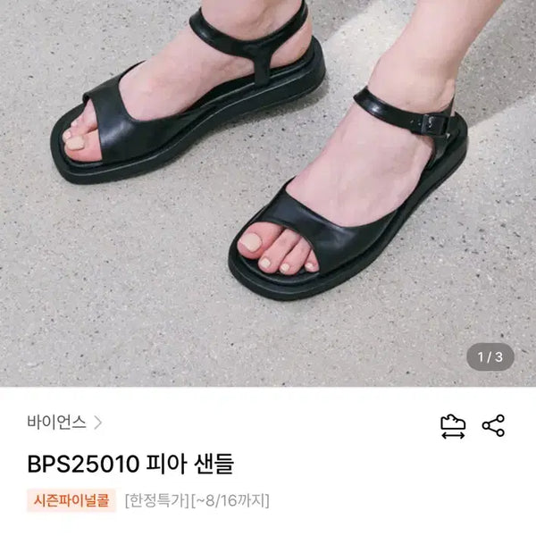 [BUNJANG] Byonce Pia Sandals (225mm) / 바이언스 BPS25010 피아 샌들 225