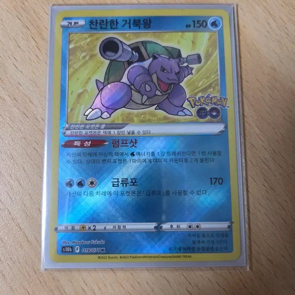 [BUNJANG] Shiny Blastoise Pokémon Card / 포켓몬카드 찬란한 거북왕