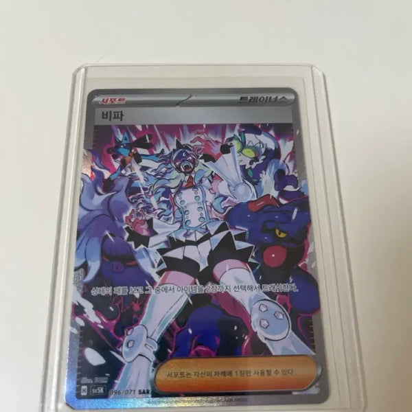 [BUNJANG] Pokemon Card Trainer's Vipha SAR 096/071 / 포켓몬카드 트레이너스 비파 SAR 096/071