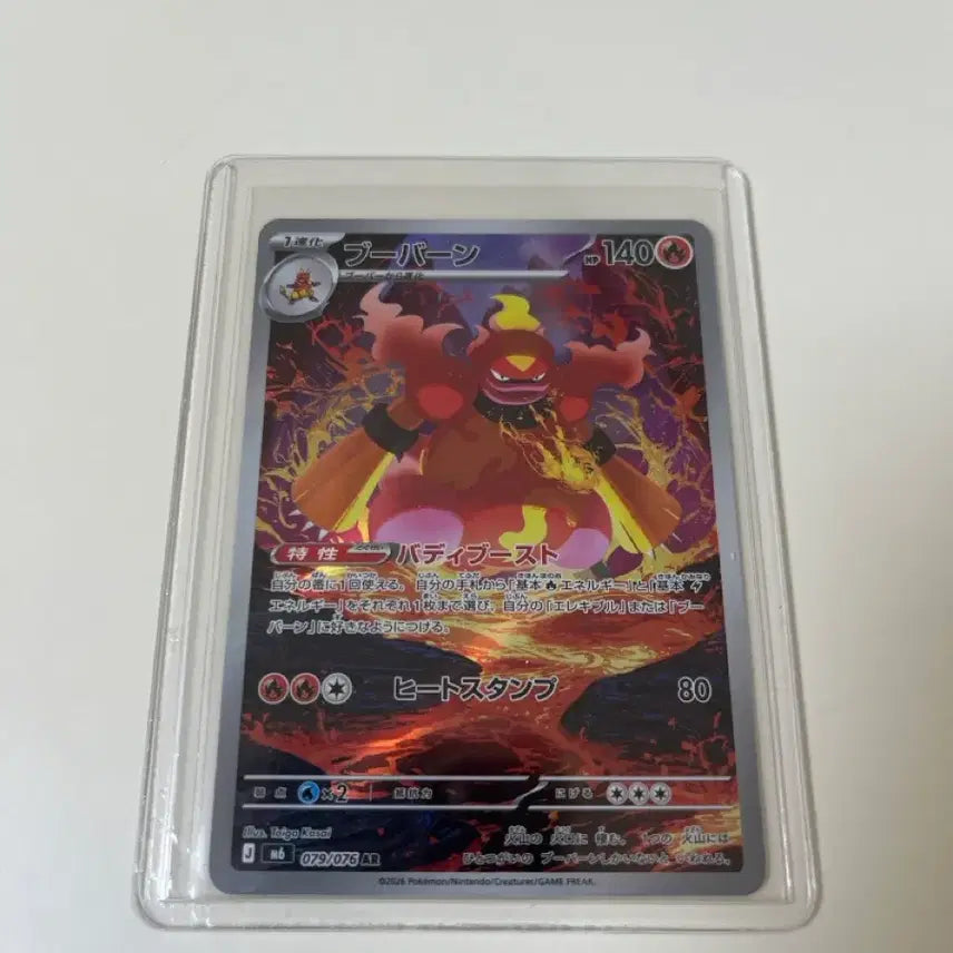 [BUNJANG] Pokemon Card Magmar AR / 포켓몬 카드 마그마번 AR