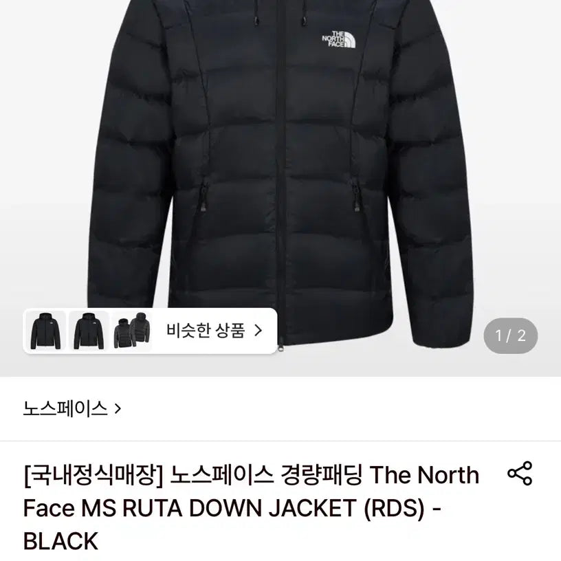 [BUNJANG] The North Face Rota Down Lightweight Padded Jacket / 노스페이스 루타다운 경량패딩 판매해요