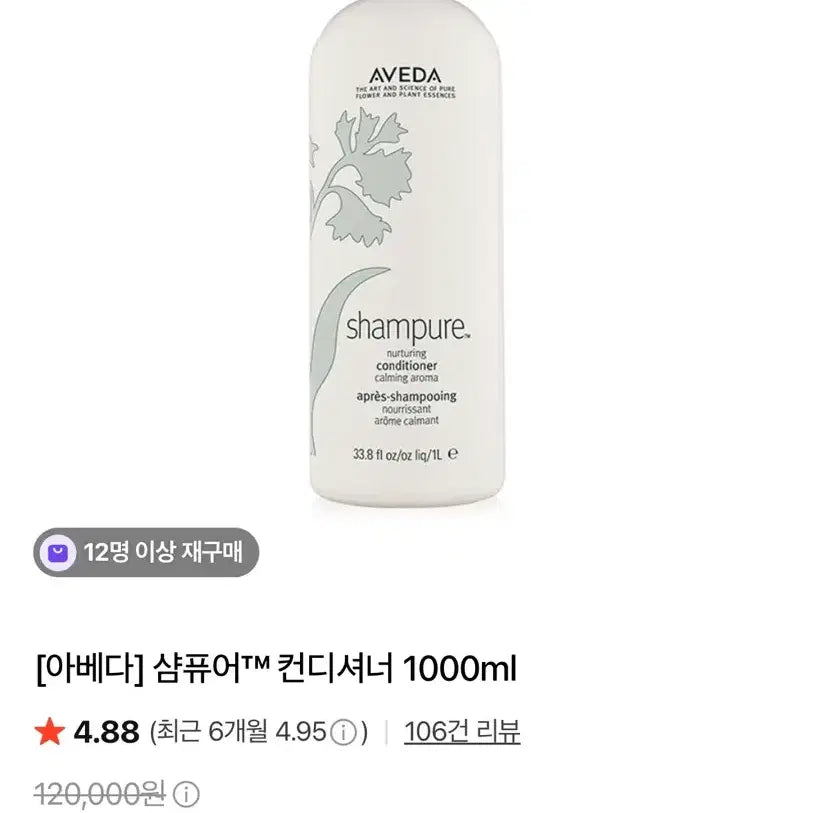 [BUNJANG] Aveda Shampure Nourishing Conditioner 1000ml / 아베다 샴퓨어 너쳐링 컨디셔너 1000ml