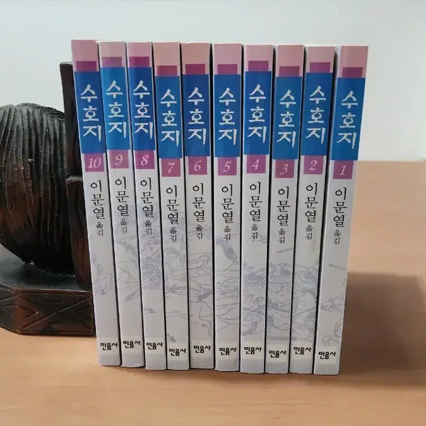 [BUNJANG] Lee Mun-yeol's "Water Margin" Complete 10 Volume Set / 민음사 이문열 수호지 1~10 개인소장용 A급