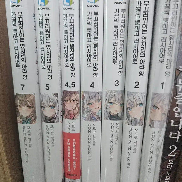 [BUNJANG] My Clueless First Friend Vol. 1-7 (excluding Vol. 6) / 가끔씩 툭하고 러시아어로 부끄러워하는 옆자리의 아랴양1~7(6권 제외)