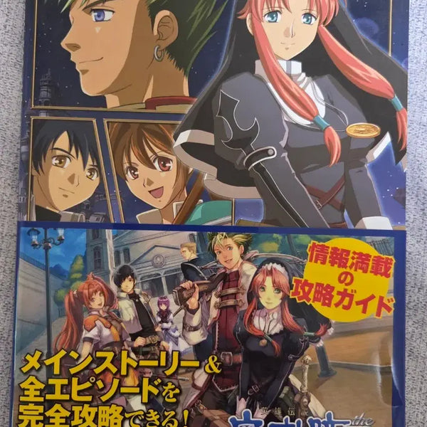 [BUNJANG] The Legend of Heroes: Trails in the Sky the 3rd Official Perfect Guidebook & Artbook (Japanese Import) / [S급] 영웅전설 하늘의 궤적 the 3rd 공식 퍼펙트 공략가이드&아트북(일본 직구)