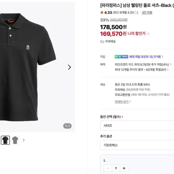 [BUNJANG] Parajumpers Wellington Polo Shirt Black Size L / 파라점퍼스 웰링턴 폴로 셔츠 블랙 사이즈 L
