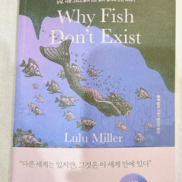[BUNJANG] Why Fish Don't Exist by Lulu Miller / 물고기는 존재하지 않는다 룰루밀러