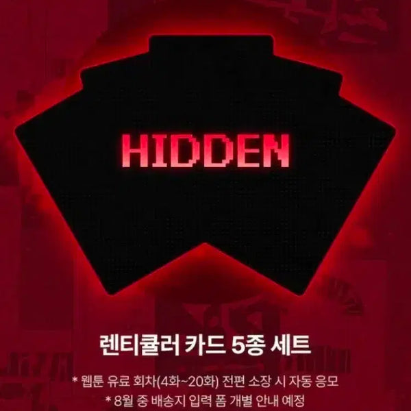 [BUNJANG] Gyaedam Check-in Lenticular Set / 괴담출근 렌티큘러 set