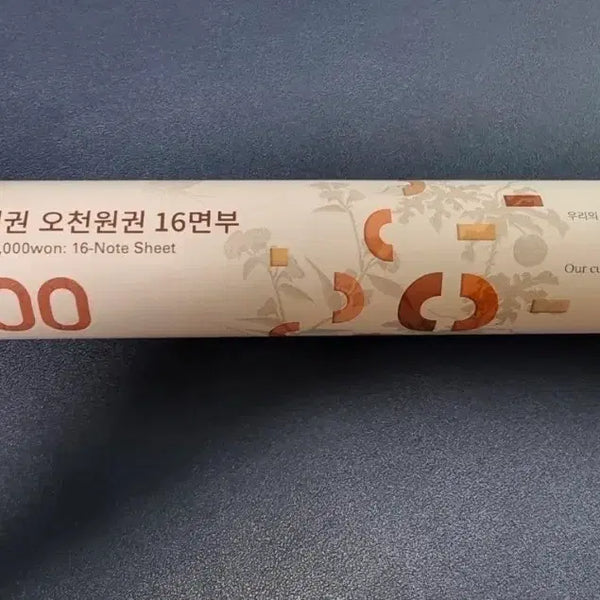 [BUNJANG] Sealed 5000 Won Banknote Bond / 오천원 연결권 미개봉품