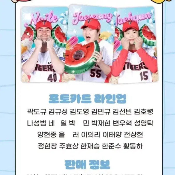 [BUNJANG] Kia Tigers Summer Commemorative Photocard Lucky Draw / 기아타이거즈 여름 기념 냠 포카 럭드 랜덤 댈구