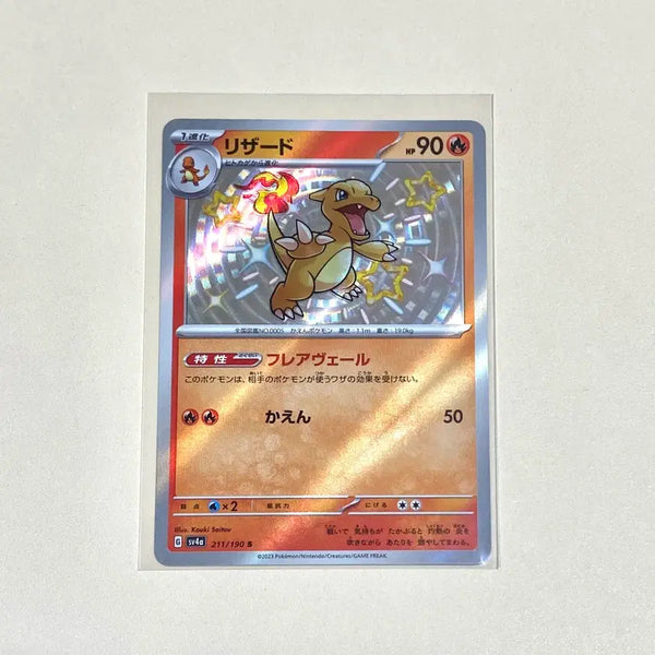 [BUNJANG] Pokemon Card Japanese Shiny Treasures Shiny Charizard / (포켓몬카드) 일판 이로치 리자드 (일본판 샤이니트레져)