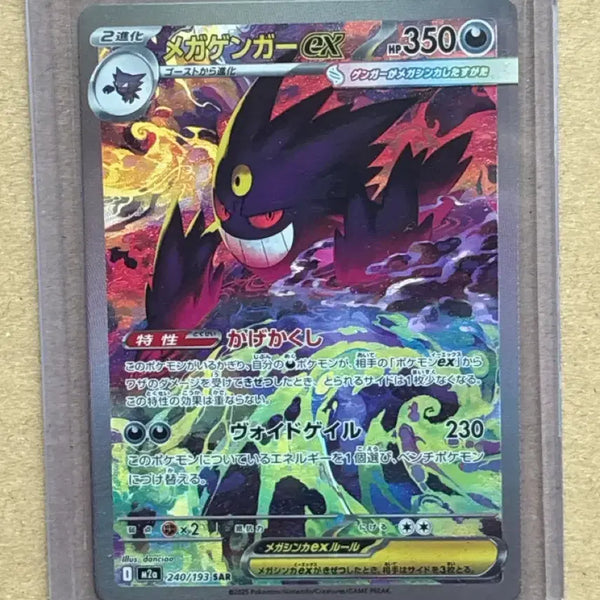 [BUNJANG] Mega Phantom EX SAR Japanese Pokemon Card / 일판 메가팬텀ex sar