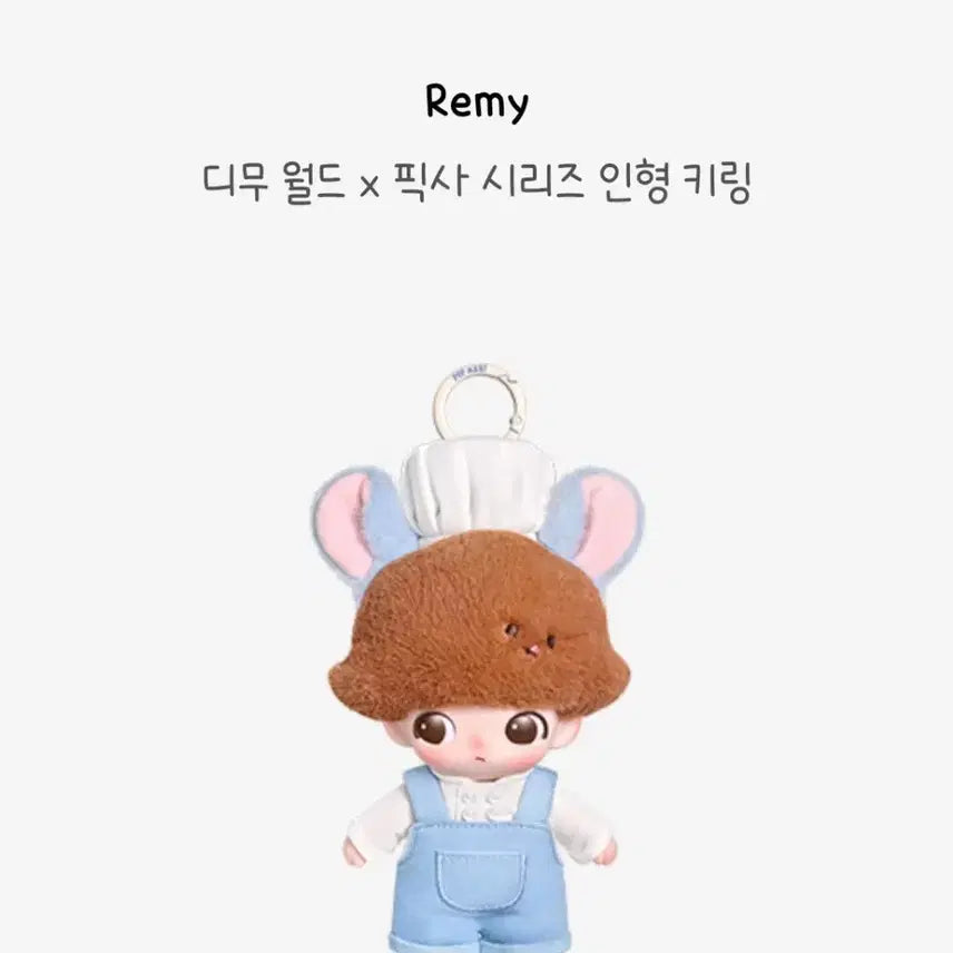 [BUNJANG] Dimoo World x Pixar Series Remy Plush Keychain / 디무 월드 x 픽사 시리즈 인형 키링-레미