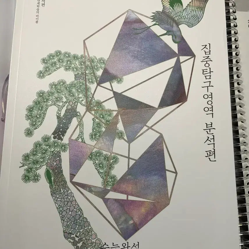 [BUNJANG] 2027 Yushin SAT Literature Study Guide - Analysis Edition / 2027 유신 수능완성 문학 집중탐구영역 분석편