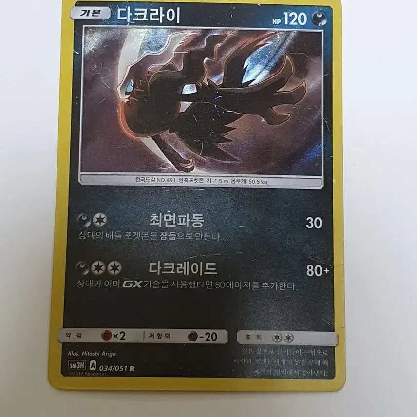 [BUNJANG] 2018 Darkrai 100/SM-P Promo Pokemon Card / 2018년도 포켓몬 카드 다크라이 100/SM-P프로모 판매
