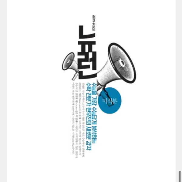 [BUNJANG] 2027 Neuron Calculus Textbook / 2027 뉴런 미적분
