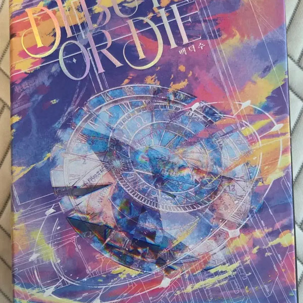 [BUNJANG] Debut or Die Vol. 1 & 2 / 데못죽 1,2권