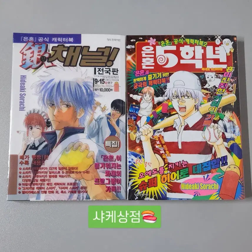 [BUNJANG] Gintama Official Character Book Set - Gin Channel & Gintama 5th Graders / 은혼 공식 캐릭터북 1, 2편 긴채널 은혼 5학년