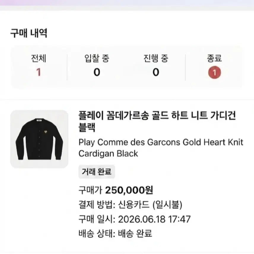[BUNJANG] Comme des Garçons Cardigan M / [한번 실착] 꼼데가르송 가디건 m