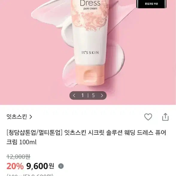 [BUNJANG] It's Skin Secret Solution Wedding Dress Pure Cream / (새상품) 잇츠스킨 시크릿 솔루션 웨딩드레스 퓨어 크림