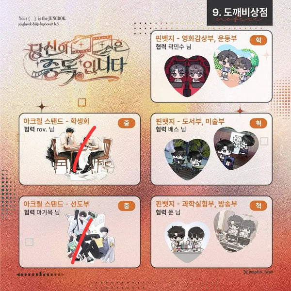 [BUNJANG] Omniscient Reader's Viewpoint Volume 3 Dokkaebi Store Lucky Draw Acrylic Stand, Chiffon Poster, Postcard / 전독시 중독배 3 도깨비 상점 럭드 아크릴 스탠드 쉬폰포스터 엽서 양도 판매 교환