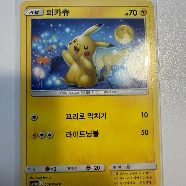 [BUNJANG] Pokemon Card Pikachu "Moonlight Pikachu" / 포켓몬 카드 피카츄 달빛피카츄