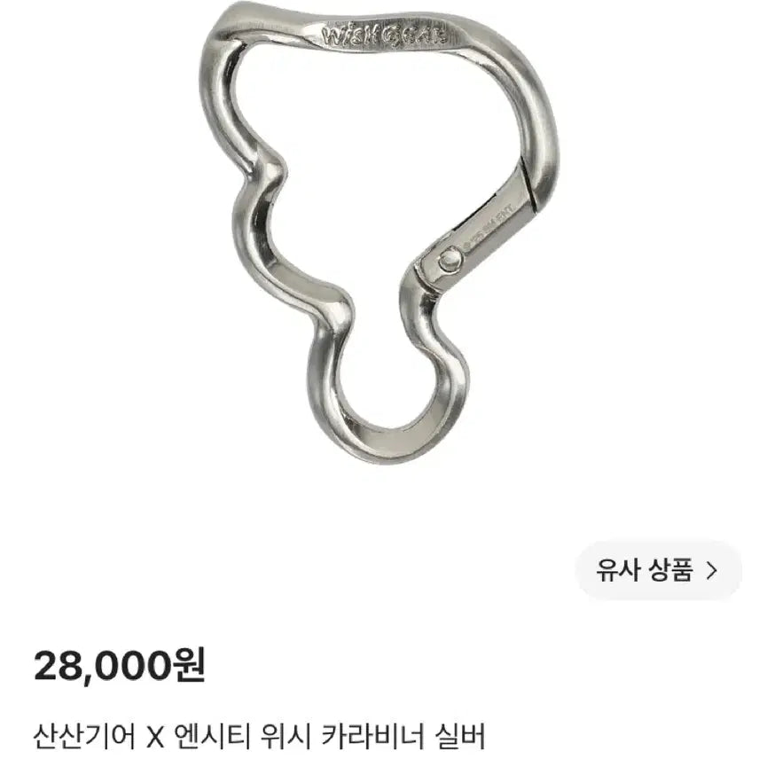 [BUNJANG] Sansan Gear x NCT WISH Carabiner Silver / 산산기어 엔시티 위시 카라비너