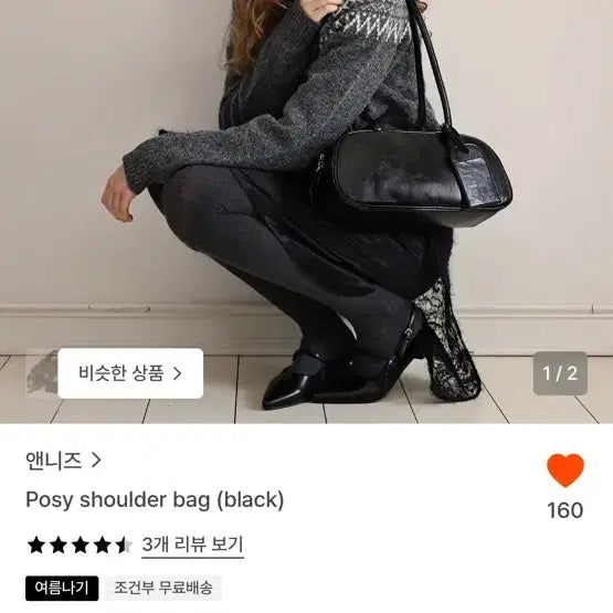 [BUNJANG] Annies Posie Shoulder Bag Black / 앤니즈 포지 숄더백 블랙 (가격협의가능)
