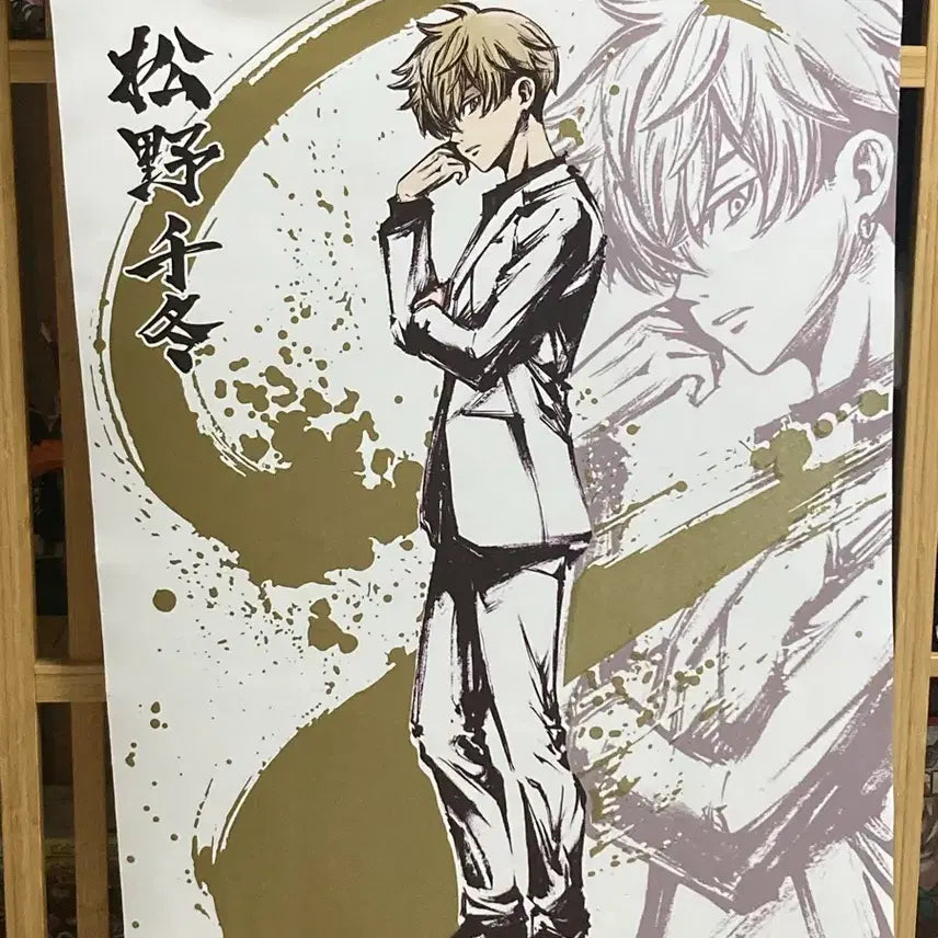 [BUNJANG] Tokyo Revengers Chifuyu Ichiban Kuji Tapestry / 도리벤 치후유 제일복권 태피스트리