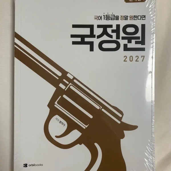 [BUNJANG] National Intelligence Service Literature Edition 2027 New Product / 국정원 문학편 2027 새상품