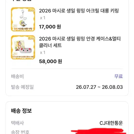 [BUNJANG] Nekoneko Mashiro 2026 Birthday Goods Glasses Case & Keyring Bundle Set / 마시로 2026 생일 굿즈 안경케이스 키링 일괄 판매 스텔라이브