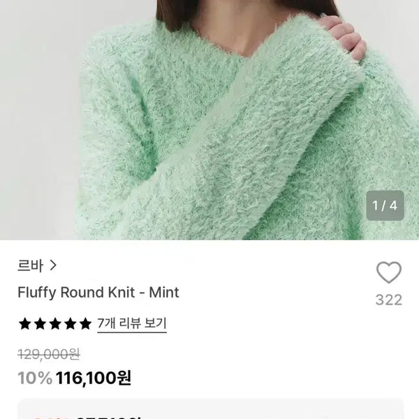 [BUNJANG] LEBA Fluffy Round Knit Mint / 르바 플러피 라운드 니트 민트