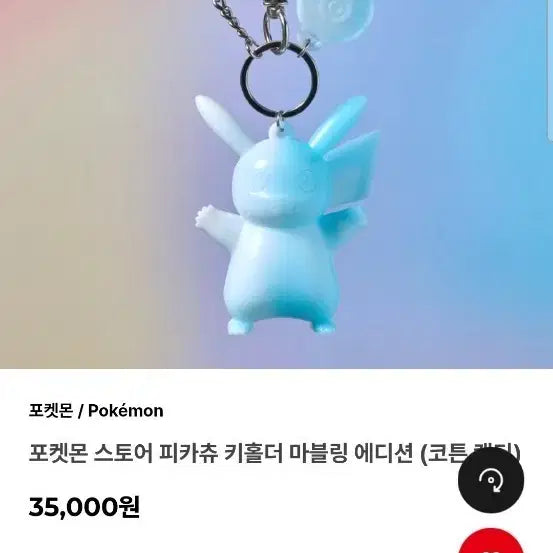 [BUNJANG] Pokemon Store Pikachu Marbling Edition Keychain (Cotton Candy) / 포켓몬 스토어 피카츄 키홀더 마블링 에디션 (코튼 캔디)