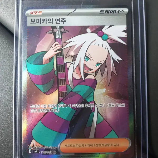 [BUNJANG] Vimika's Performance SR Pokemon Card / 보미카의 연주SR 포켓몬카드