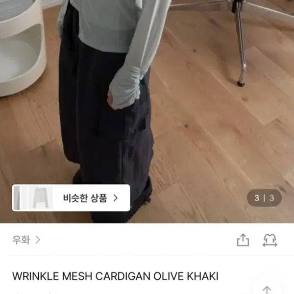 [BUNJANG] Woohwa Shirring Mesh Cardigan - Olive Khaki / 우화 올리브카키 셔링 메쉬 가디건 판매합니다