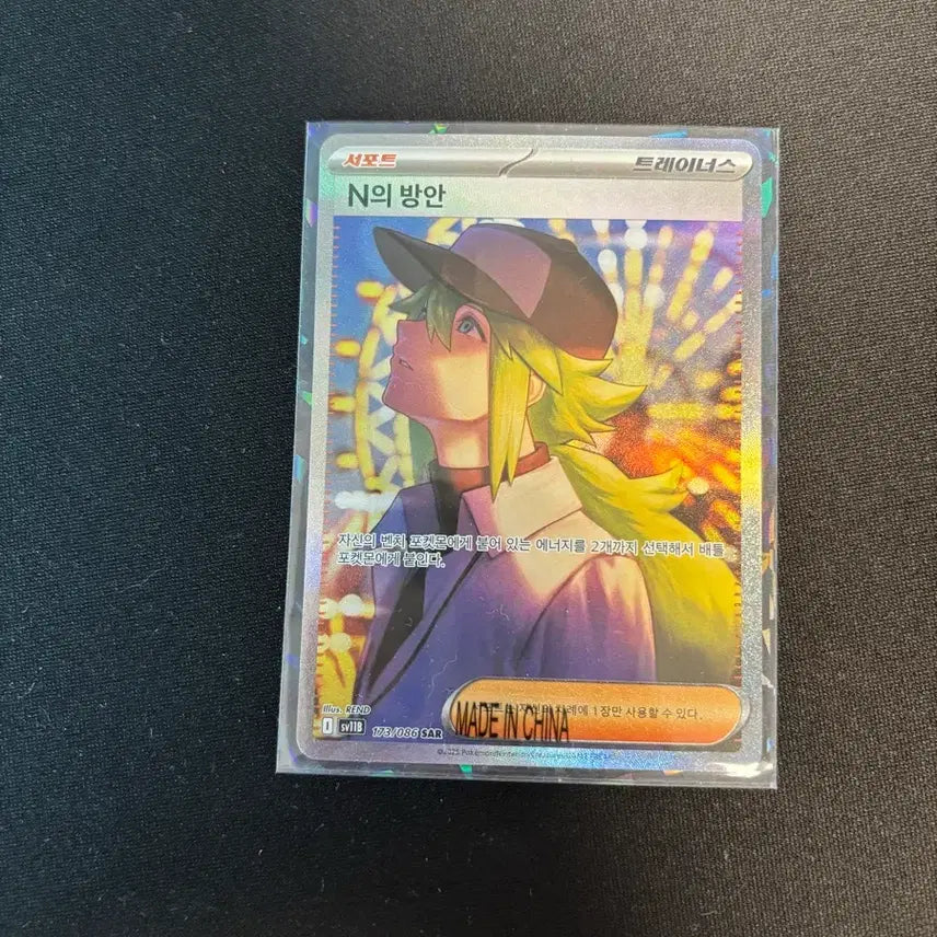 [BUNJANG] Pokemon Card N's Trick N' Treat Trainer SAR / 포켓몬카드 N의 방안 트레이너스 SAR