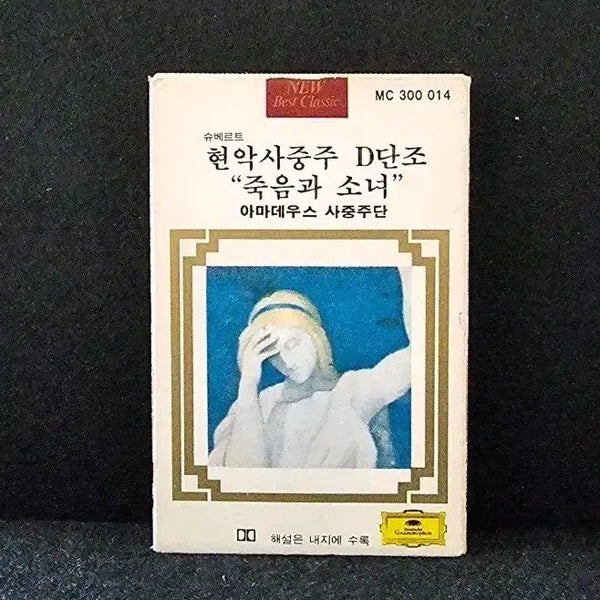 [BUNJANG] Schubert String Quartet No. 14 in D minor "Death and the Maiden" by Amadeus Quartet Cassette Tape / 슈베르트 현악사중주 D단조 죽음과 소녀 아마데우스 사중주단 카세트 테이프