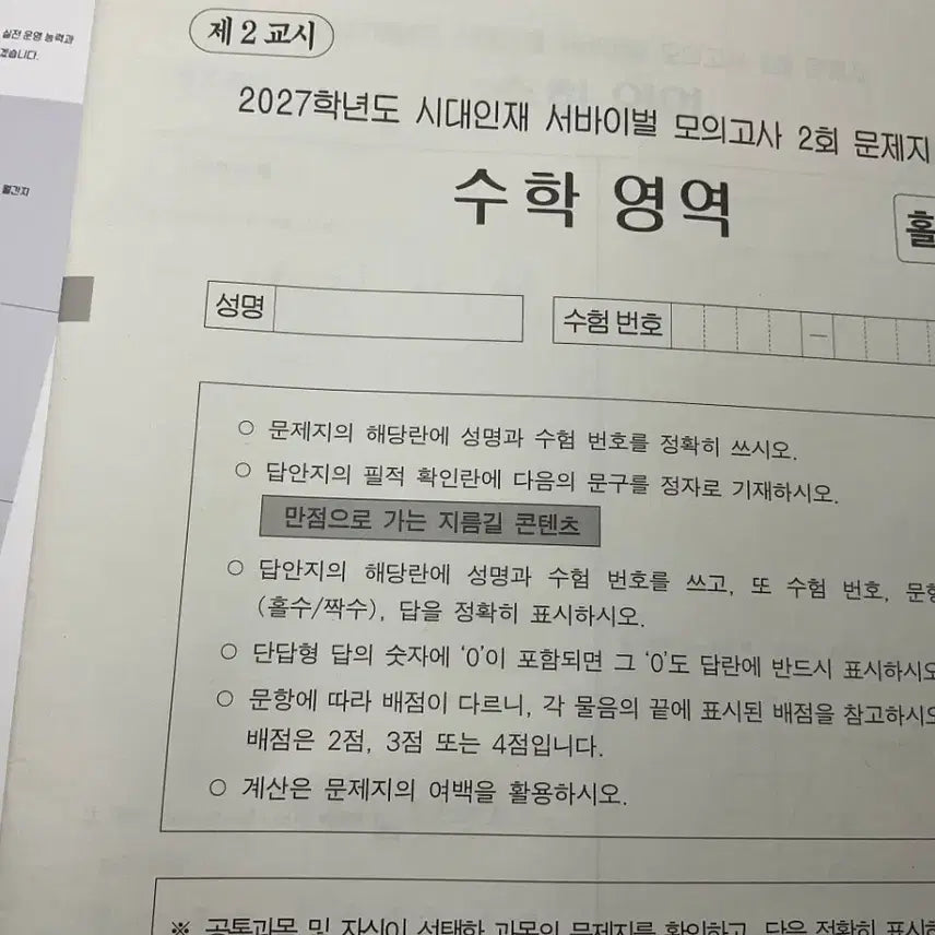 [BUNJANG] 2027 Math Survival Reboot / 수학 서바