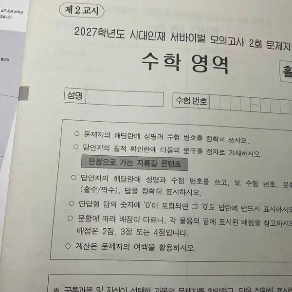 [BUNJANG] 2027 Math Survival Reboot / 수학 서바