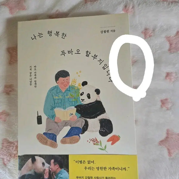 [BUNJANG] Bao Family Fu Bao Book / 바오패밀리 푸바오 책 판매합니다 급처