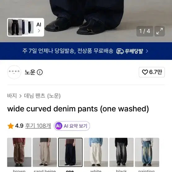 [BUNJANG] NOUN Wide Curved Denim Pants (One Washing) Size 2 / (2)노운 와이드 커브드 데님 팬츠 (원워싱)